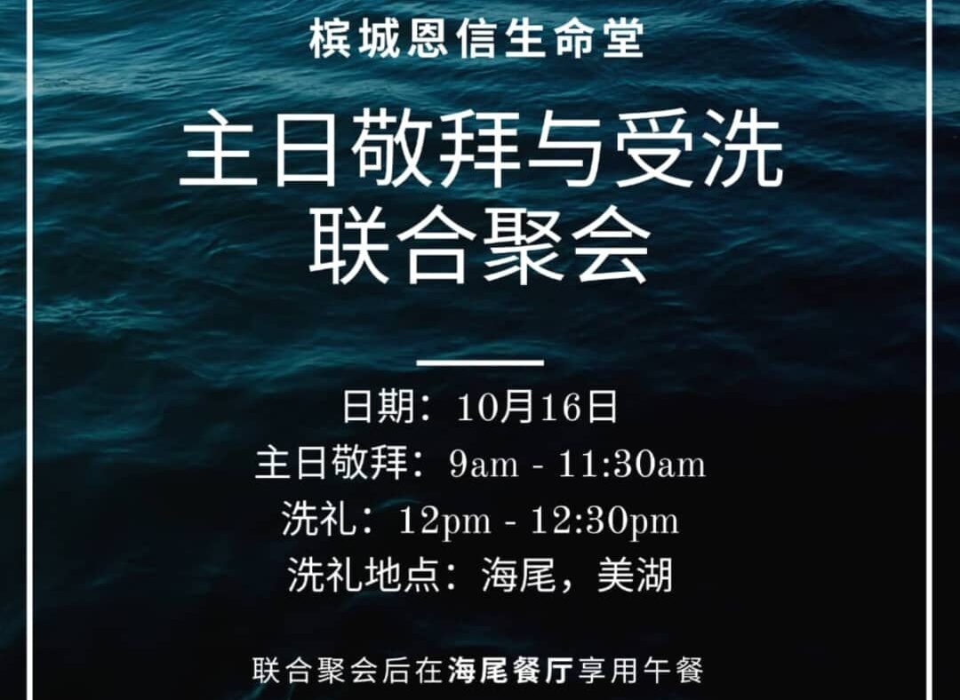 Penang Life Chapel 槟城恩信生命堂 (PLC)