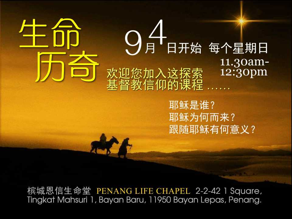 Penang Life Chapel 槟城恩信生命堂 (PLC)